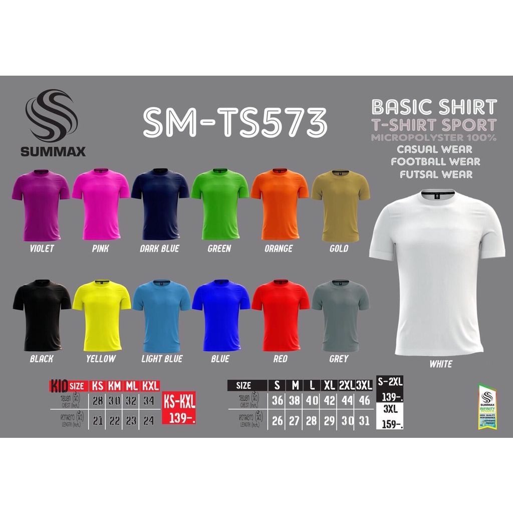 Summax Sport T-Shirt SM-TS573ผู้ใหญ่เสื้อกีฬา เสื้อลำลอง ผ้าไมโครโพลีเอสเตอร์แบรนด์แท้ผลิตในเมืองไทย