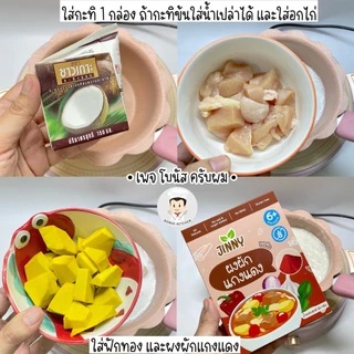 JINNY ผงผักแกงแดง ไม่เผ็ด สำหรับเด็ก 6 เดือนขึ้นไป ขนาด 50 กรัม เครื่องปรุงสำหรับเด็ก