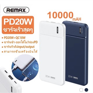 ของแท้👍🏻Remax RPP-287 10000mAh แบตสำรอง พาวเวอร์แบงค์ PD20W+QC18W ใช้ได้กับหลายอุปกรณ์ ชาร์จเร็ว พร้อมส่ง ของแท้ 100%