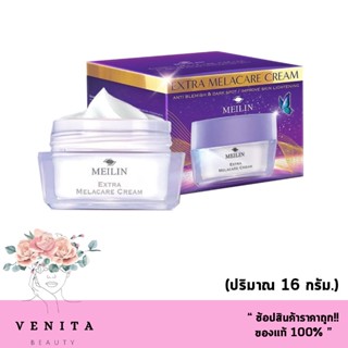 ครีมฝ้า Meilin Extra Melacare Cream เมลิน ครีมบำรุง สูตรสำหรับใบหน้าฝ้า กระ ฟื้นฟูผิวที่คล้ำเสีย (บรรจุ16 กรัม)