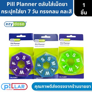 กระปุกใส่ยา 7 วัน ezy dose Pill Planner ตลับใส่ยา ทรงกลม คละสี