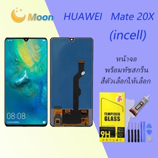 For HUAWEI Mate 20 X อะไหล่หน้าจอพร้อมทัสกรีน หน้าจอ LCD Display Touch Screen(incell)