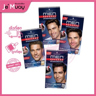 Schwarzkopf MEN SUCCESS ครีมปิดผมขาว แบบไม่มีแอมโมเนียเมนซัคเซส หล่อ เลือกได้ 🤵‍♂️