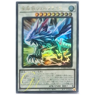 [DAMA-JP041] Wolfrayet the Stellar Wind Wolf (Ultra Rare)