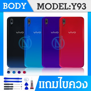 Body ชุดบอดี้ฝาหลัง (Back Cover) vivo Y93