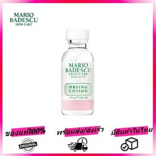 แต้มสิว Mario Badescu Skin Care Drying Lotion 29ml แต้มสิวยุบไวสุดๆ ผลิตภัณฑ์รักษาสิว