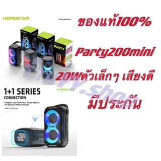 (ของแท้100%+มีประกัน)ใหม่ล่าสุด hopestar party 200mini มีไฟrgb เสียงดี เบสแน่น