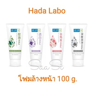 หลอดใหญ่ HADA LABO ฮาดะลาโบะ เฟส วอซ โฟมล้างหน้า 100 g.