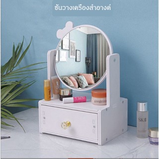 furniture_home ชั้นวางของ เก็บเครื่องสำอางค์ มีลิ้นชัก