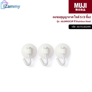 MUJI (มูจิ) | ตะขอสุญญากาศ ไซส์ S (3 ชิ้น) รุ่น ALUHKSCUP สี Stainless Steel (สินค้าแท้💯%)