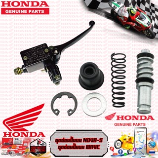 ชุดซ่อมปั้มบน HONDA รุ่น WAVE-100 / WAVE-125 / SONIC / NOVA-S