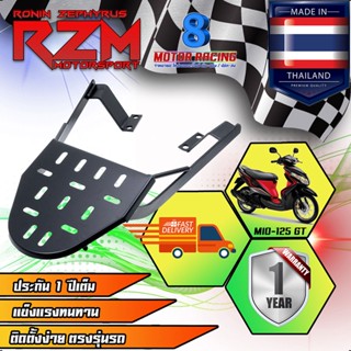 ตะแกรงเหล็กท้าย RZM สำหรับ YAMAHA : MIO-125 GT