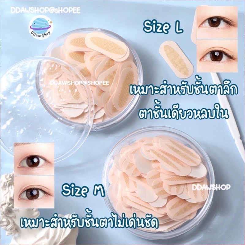 🇹🇭1 กล่อง 150 ชิ้น เทปติดตา 2 ชั้น เทปติดตาสองชั้น ไม่ต้องใช้กาว