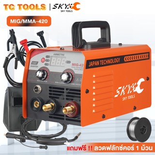 SKY TOOLS ตู้เชื่อม 2 ระบบ ตู้เชื่อมไฟฟ้า MIG/MMA-420 เครื่องเชื่อม เชื่อมสแตนเลส แถมฟรี! ลวดฟลักซ์คอร์ 1 ม้วน