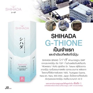 SHIHADA GLUTA กลูต้าชิฮาดะ( แพ็กเกจใหม่ ) SHIHADA GLUTA 1 กล่อง 50 เม็ด✨ใหม่!! แท้ 💯%