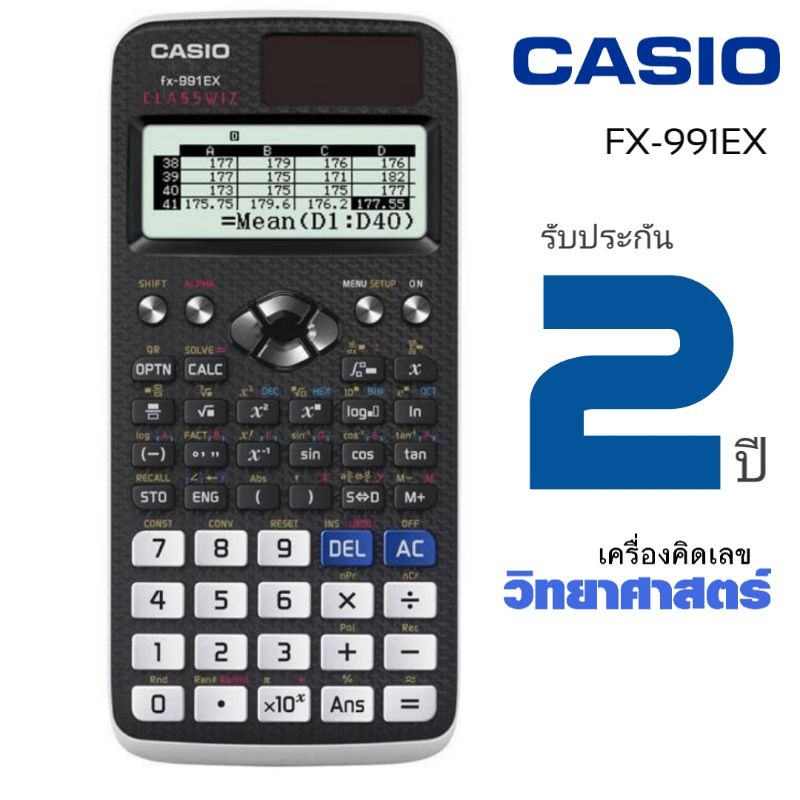 CASIO FX-991EX เครื่องคิดเลขวิทยา​ศาสตร์​คาสิโอ แท้ 100% FX-991EX รับประกัน 2ปี