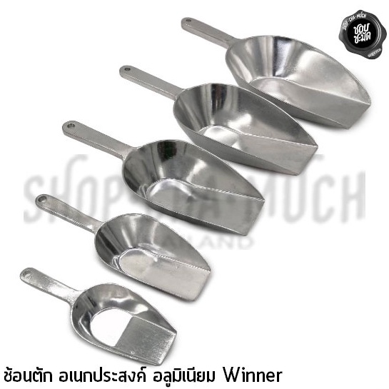 ช้อน ที่ตักแป้ง น้ำแข็ง อเนกประสงค์ อลูมิเนียม Winner วินเนอร์ เบอร์ 00/0/1/2/3/4 - 1 อัน