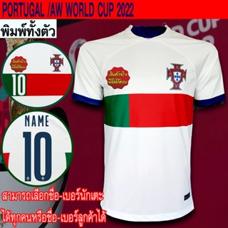 เสื้อฟุตบอล ทีม โปรตุเกส / เยือน ฟุตบอลโลก 2022  พิมพ์ลายทั้งตัว FB0118 ไซส์ S-3XL