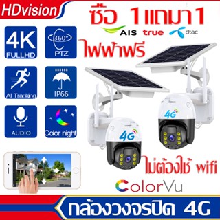 แพ็ค2ตัว กล้องวงจรปิดโซล่าเซลล์ 5MP 4K  กล้องวงจรปิดใส่ซิมเน็ต 4G กล้องและระบบรักษาความปลอดภัย กล้องวงจรปิด wifi