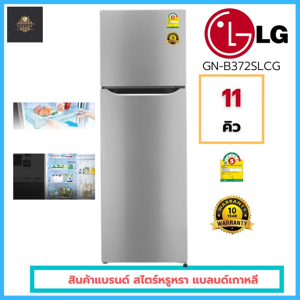 LG ตู้เย็น 2 ประตู (11 คิว, สี Dark Graphite) รุ่น GN-B372SLCG.ADSPLMT