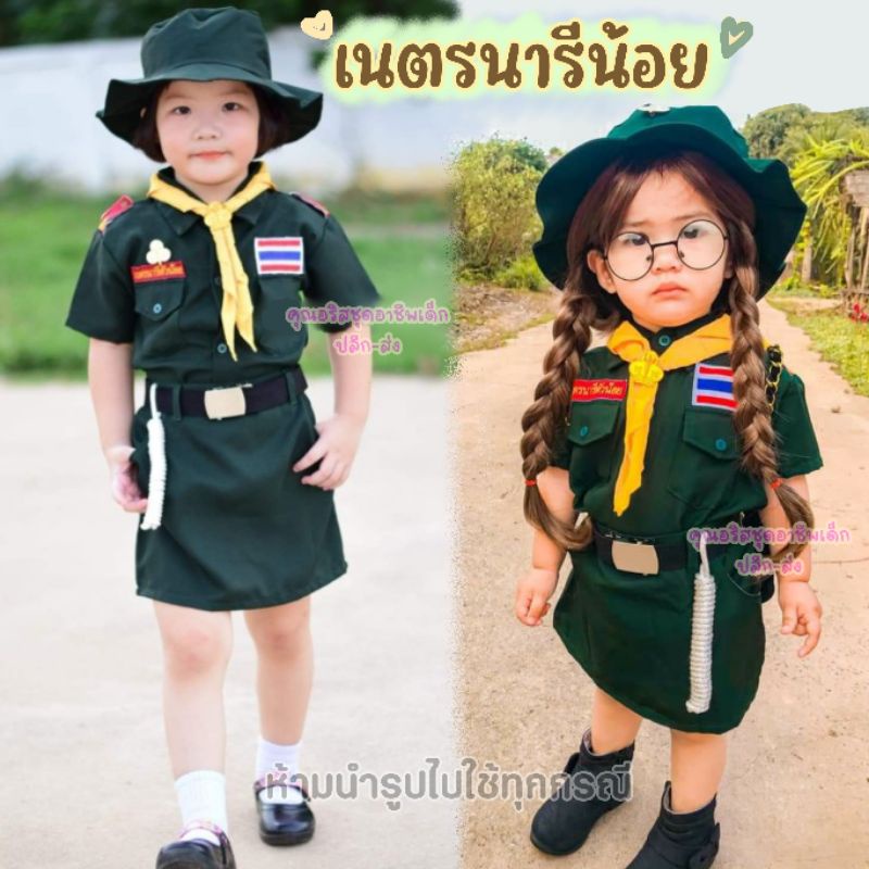 ชุดเนตรนารี🌳พร้อมอุปกรณ์ครบเซท❤  พร้อมส่ง🎁