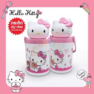 แก้วน้ำลายkitty1 ลิตร ลิขสิทธิ์ 100% สินค้าพร้อมส่ง