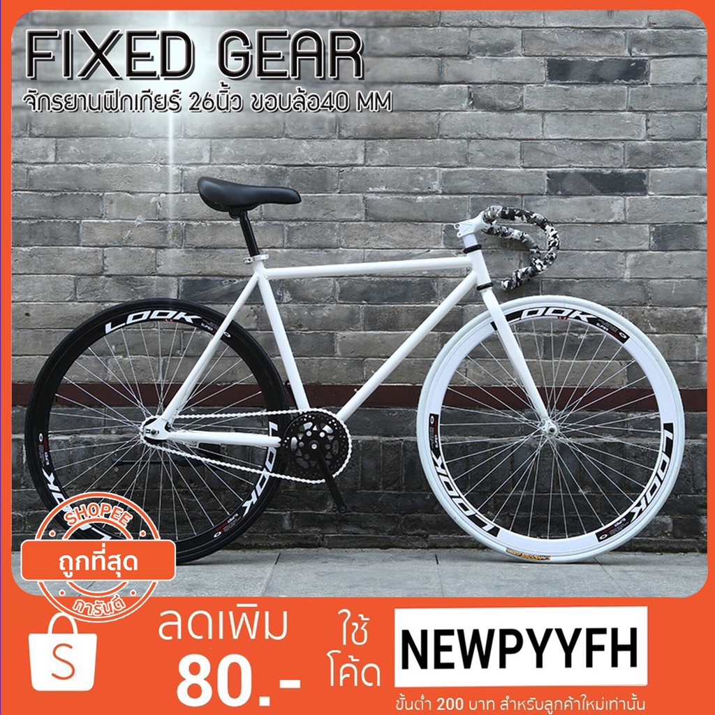 ผ่อน 0% FIXEDGEAR จักรยานฟิกเกียร์ เสือหมอบ ขนาดเฟรม 49 cm ล้อ 26 นิ้ว ขอบ 40 มิล เฟรมเหล็ก ขนาดยาง 