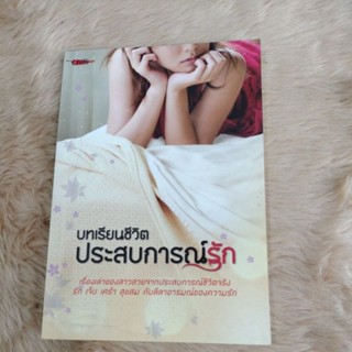 บทเรียนชีวิตประสบการณ์รัก/ปาล์ม-ปลา/มือสองสภาพดี