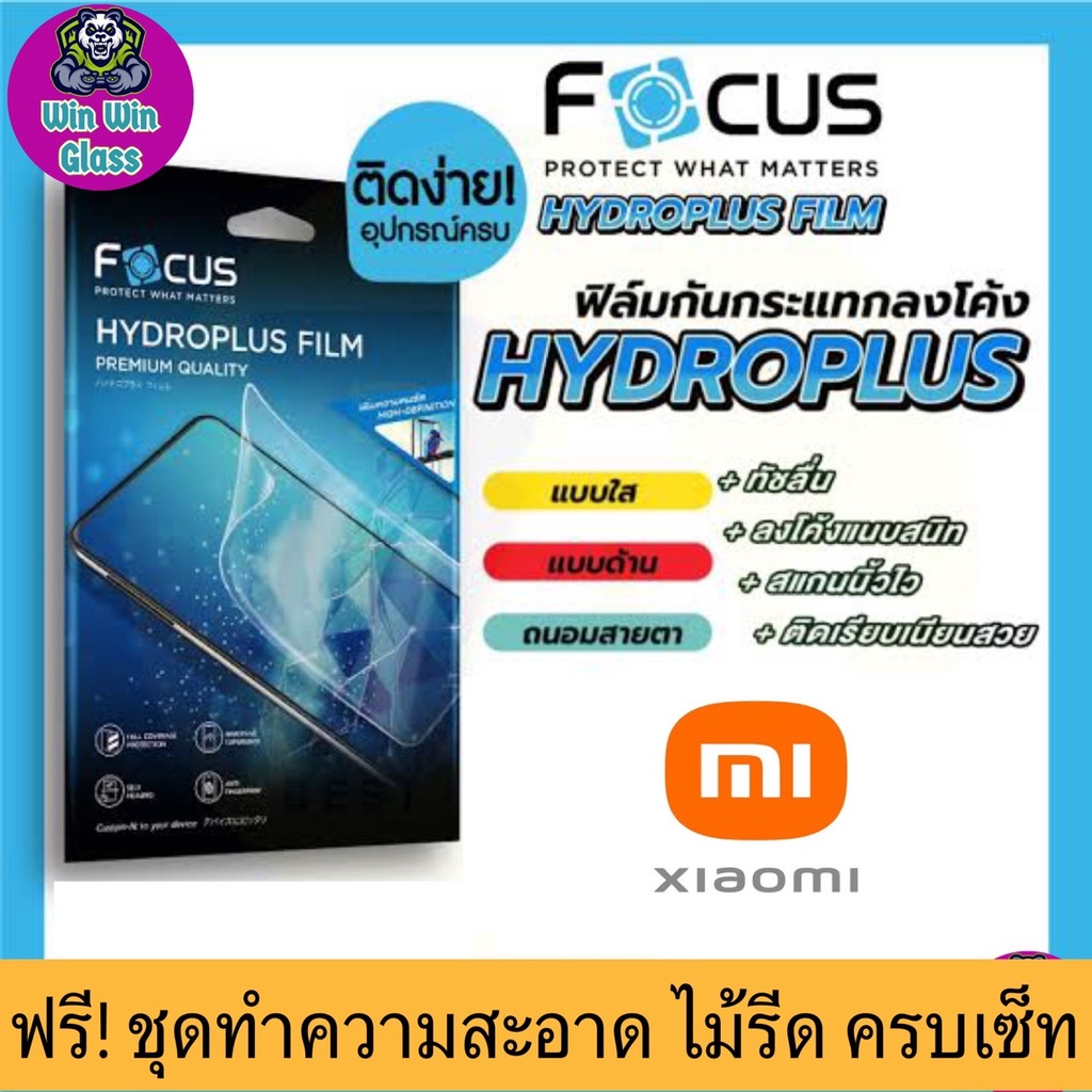 [Focus] ฟิล์มไฮโดรเจล Xiaomi รุ่น Mi 11 Lite 5G NE, Mi 11 Uitra, Mi 11 Pro, Mi 11 T Pro, Mi 12 Pro, Mi 12 T, Mi 12 T Pro