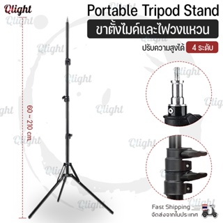 Qcase - ขาตั้งไมค์และไฟวงแหวน ขาตั้งปรับความสูงได้ 2.1 เมตร Tripod Stand 2.1M Professional Adjustable Light Stand