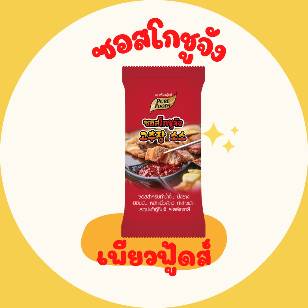 ซอสโกชูจัง 50g ซอสสำหรับทำน้ำจิ้ม ปิ้งย่าง หมักเนื้อสัตว์ ทำข้าวผัด และซุปเต้าหู้กิมจิ สไตล์เกาหลี