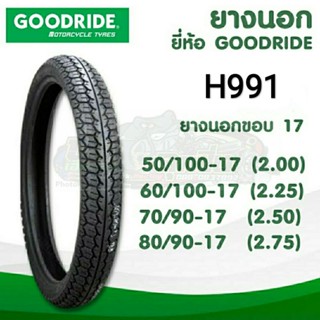 ยางนอก ลาย Maxing แม็กซิ่ง เบอร์ 50/100-17 และ 60/100-17, 70/90-17,80/90-17 Goodride ยางไทยคุณภาพดี จัดส่งวันต่อวัน