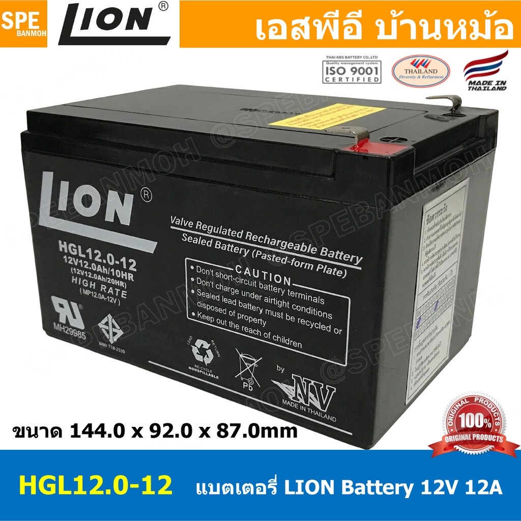 HGL12.0-12 Lion Battery 12V 12A แบตเตอรี่แห้ง สำรองไฟ 12V 12.0Ah Lion แบตเตอรี่เอ็นวี แบตเตอรี่ Lion