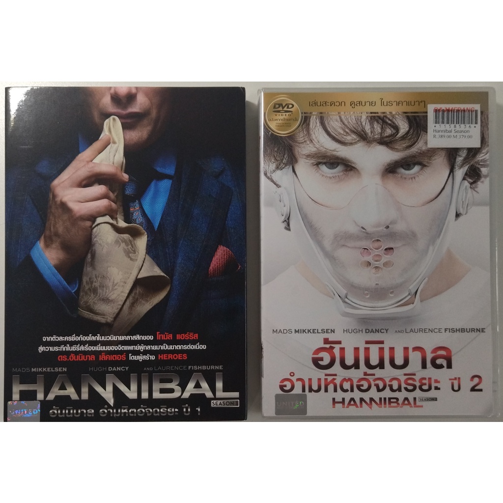 DVD HANNIBAL SEASON 1&2 อำมหิตอัจฉริยะ ปี1 และ 2 (แผ่นแท้ ถูกลิขสิทธิ)