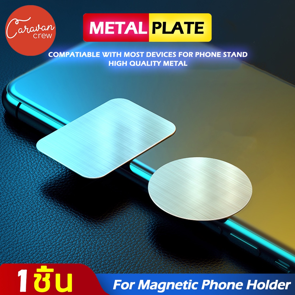 0# Caravan Crew Phone Magnet for Car Mount Use แผ่นเหล็กสำหรับใช้ร่วมกับแท่นวางโทรศัพท์บนรถ (สีเงิน)