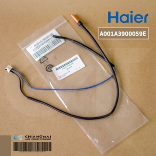 A001A3900059E เซ็นเซอร์แอร์ Haier เซ็นเซอร์แอร์ไฮเออร์ (สายคู่) อะไหล่แอร์ ของแท้ศูนย์