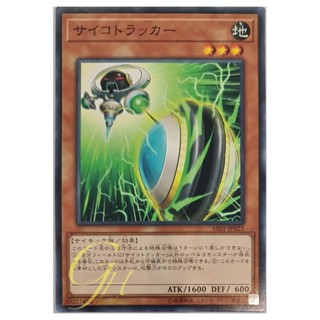 [SAST-JP025] Psychic Tracker (Common)