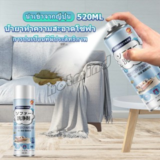 HotMind สเปรย์โฟมฉีดโซฟา ทำความสะอาดพรม สเปรย์ซักแห้งไม่ต้องล้างน้ำออก 450ml sofa cleaner