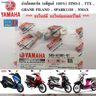 ผมตรงบางกอกถ่านไดสตาร์ท (แท้ศูนย์ 100%) FINO-I , GRAND FILANO , SPARK115I , NMAX , TTX