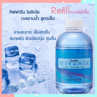 Saleของแท้🌺Refillครีมอาบน้ำกิฟฟารีนlสูตรเย็นสดชื่นสบายผิวลดกลิ่นกายสดชื่นตลอดวัน/1กระปุก/รหัส16914/บรรจุ500มล.💕Y$pE