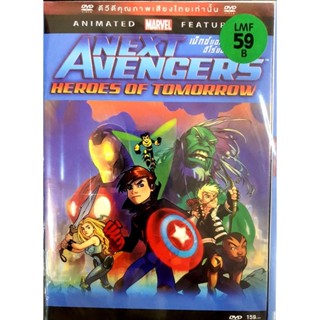 DVD การ์ตูน MARVEL HERO OF TOMORROW แผ่นแท้ ถูกลิขสิทธิ์