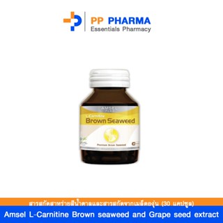 Amsel L-Carnitine Brown seaweed and Grape seed extract สารสกัดสาหร่ายสีน้ำตาลและสารสกัดจากเมล็ดองุ่น (30 แคปซูล)