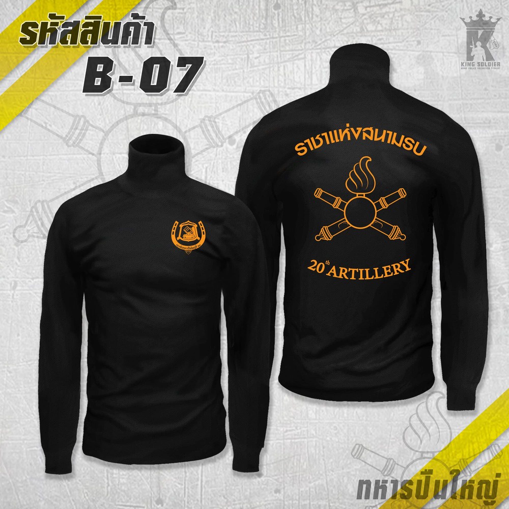 B07 (แขนยาว)เสื้อซับในทหารปืนใหญ่ คอเต่า Artillery