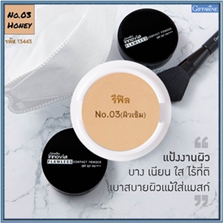 รีฟิล-แป้งผสมรองพื้นกิฟารีนอินโนเวียSPF50+PA++++ No.03(ผิวเข้ม/ผิวแทน)/1ชิ้น/รหัส13443/ขนาด11กรัม💦SYlJ