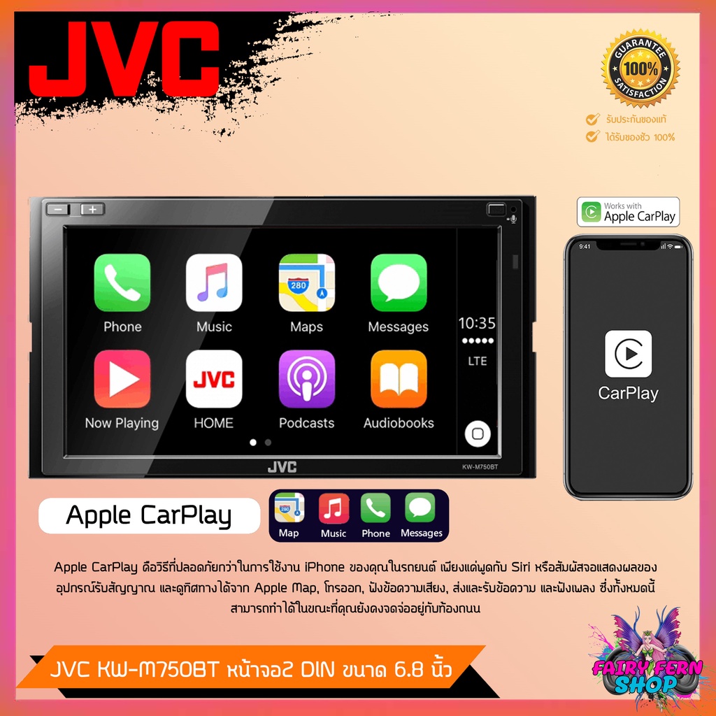 💥พร้อมส่ง💥วิทยุติดรถยนต์ JVC KW M750BT ระบบสัมผัส เล่นแผ่น DVD CD จอ 6.8นิ้ว รองรับ Apple CarPlay / 