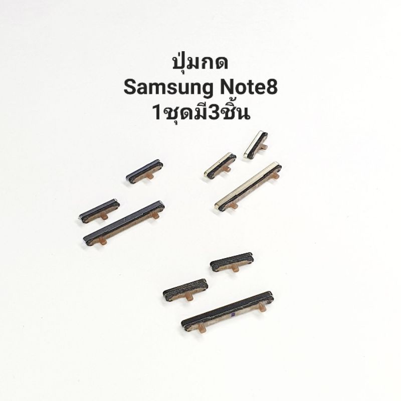Samsung Galaxy Note8 N950F N950FD ปุ่มนอก ปุ่มสวิตช์ Note8 ปุ่มเพิ่มเสียง ปุ่มลดเสียง ปุ่มกดข้าง มีประกัน1เดือน
