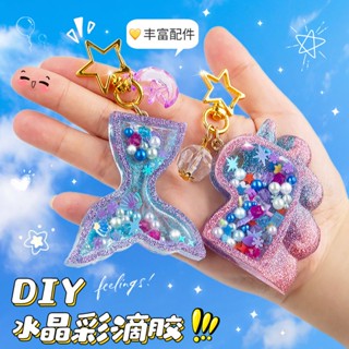 หยดกาวงานฝีมือ DIY ของเล่นพวงกุญแจจี้ปริศนาของเล่นแฮนด์เมดสำหรับเด็ก งานฝีมือ diy ของเล่น diy diy เด็ก ของเล่นเสริมพัฒนาการ