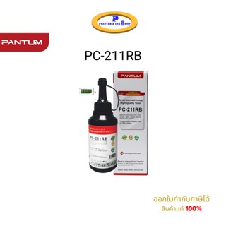 หมึกเติม Pantum PC-211RB Toner (Refill) สินค้าแท้จาก Pantum Thailand