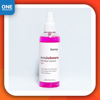 น้ำยาขจัดคราบโครเมียม น้ำยาขจัดคราบสนิม เก็นโซ่ Genso ขนาด 100 ml. น้ำยา ล้างสนิม น้ำยาอเนกประสงค์ ขัดสนิมรถ