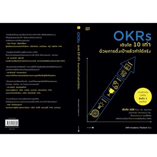 OKRs เติบโต 10 เท่า ด้วยการตั้งเป้าแล้วทำได้จริง : shortcut